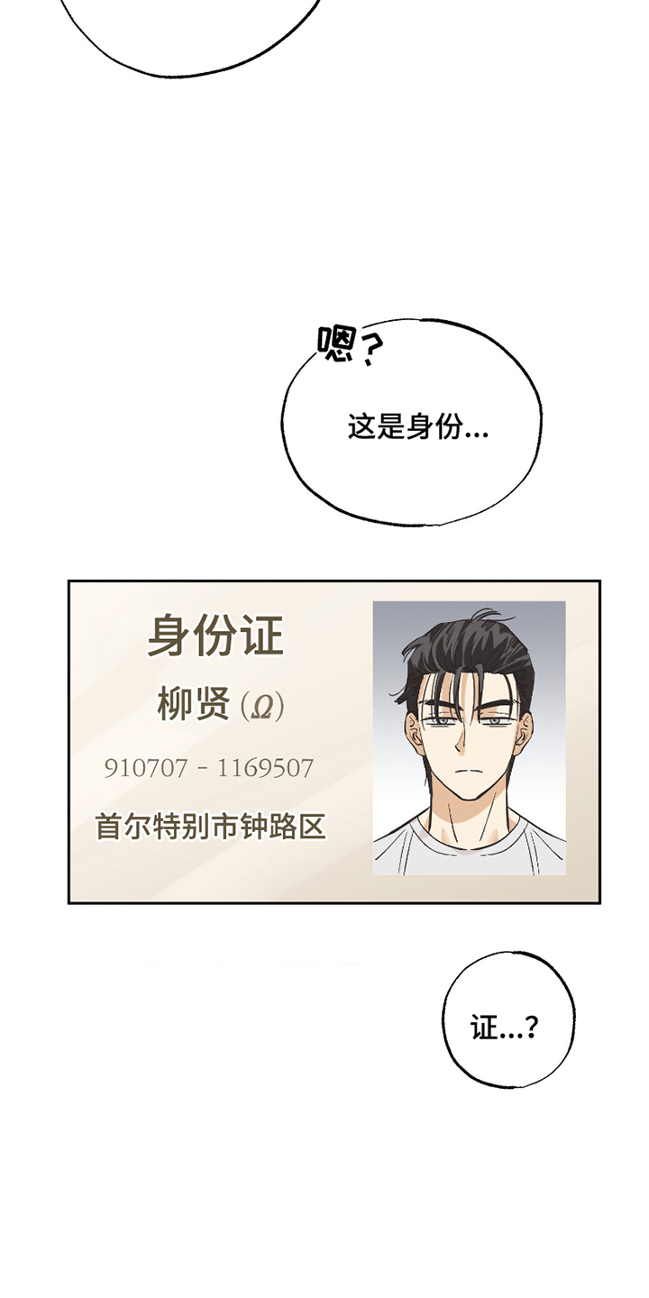 欧米伽骗局漫画,第4章：好好聊聊5图