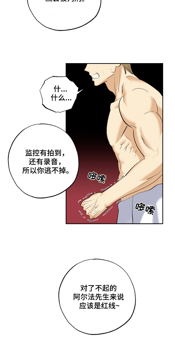 欧米伽骗局漫画,第1章：骗子5图