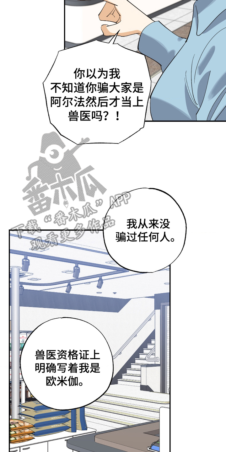 欧米伽骗局漫画,第11章：主观臆想4图
