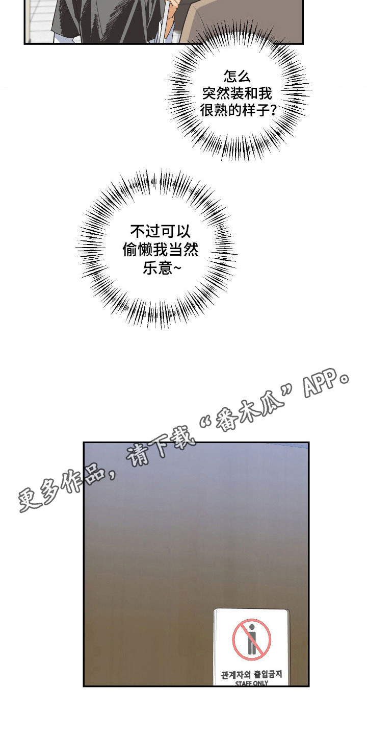 欧米伽骗局漫画,第15章：奇怪气氛3图