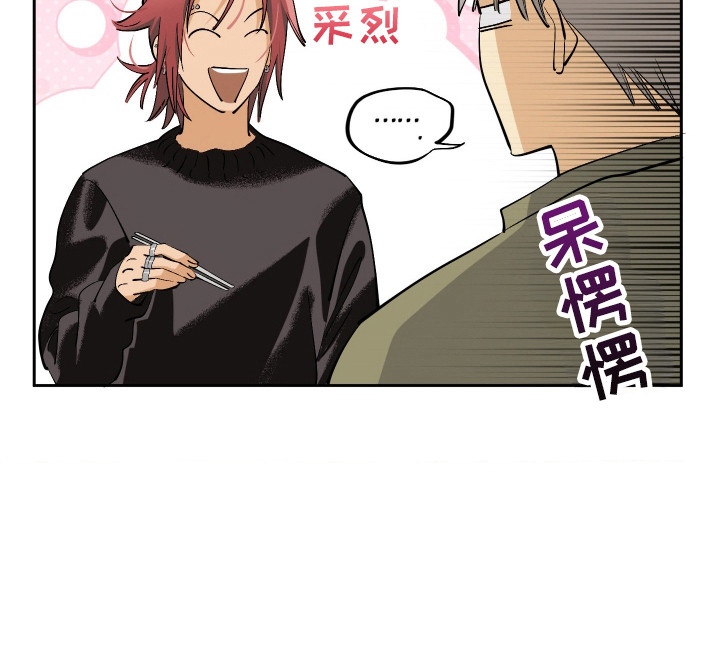 欧米伽骗局漫画,第1章：骗子2图
