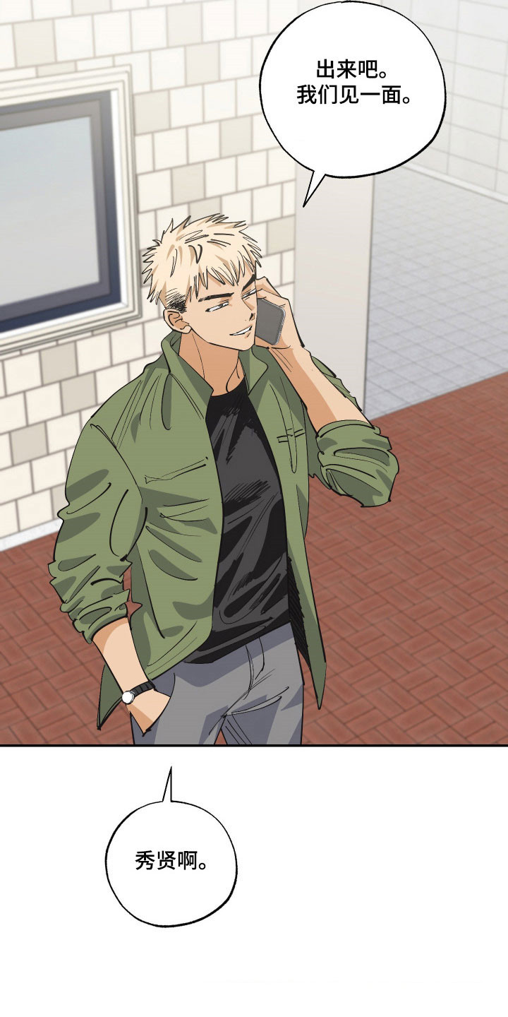 欧米伽骗局漫画,第16章：见一面吧4图