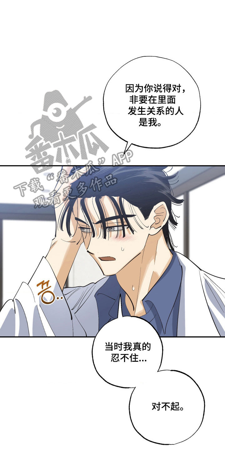 欧米伽骗局漫画,第16章：见一面吧4图