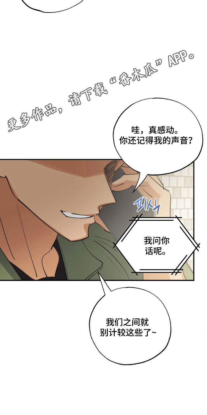 欧米伽骗局漫画,第16章：见一面吧2图
