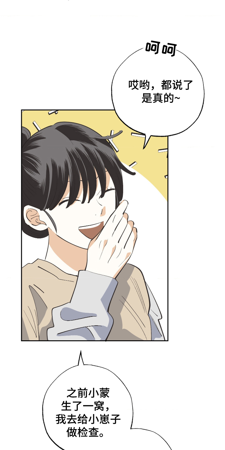 欧米伽骗局漫画,第7章：那可不行5图