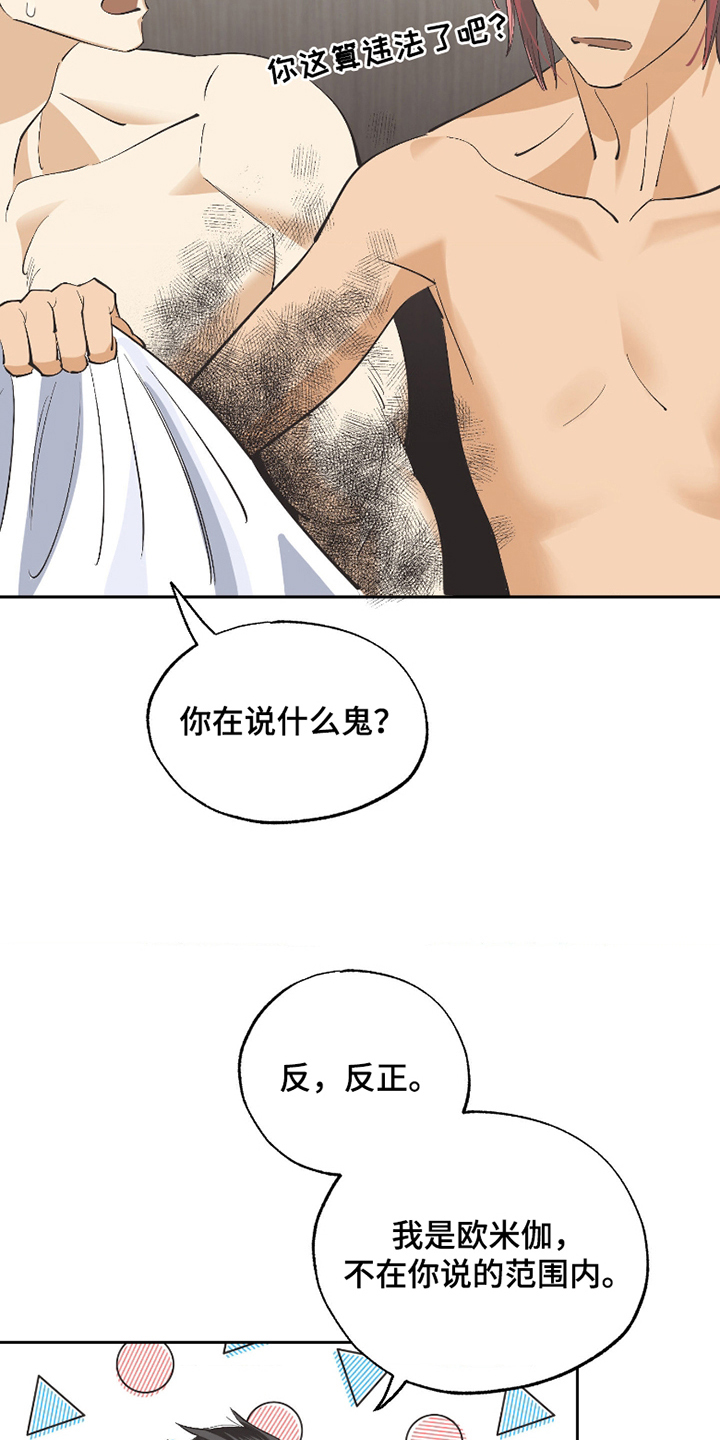 欧米伽骗局漫画,第3章：无事发生5图