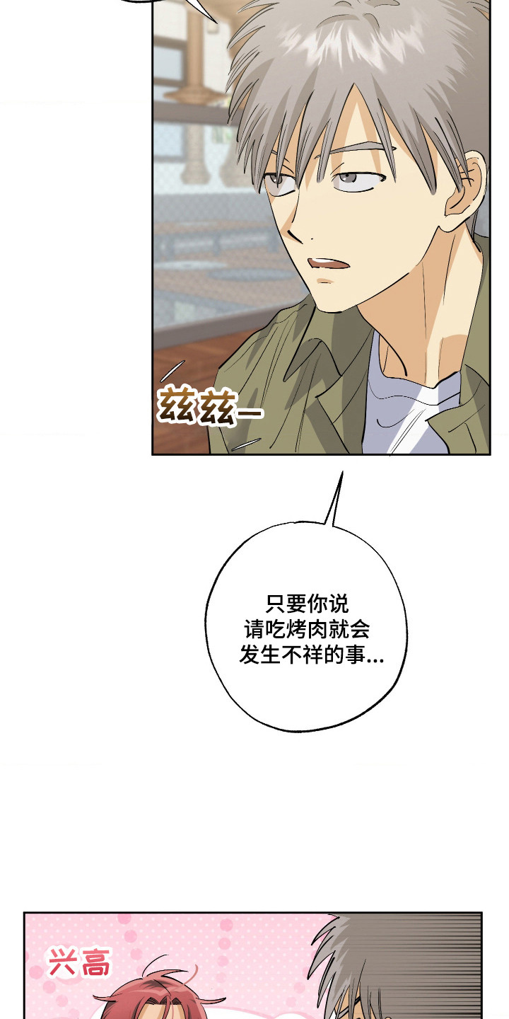 欧米伽骗局漫画,第1章：骗子1图