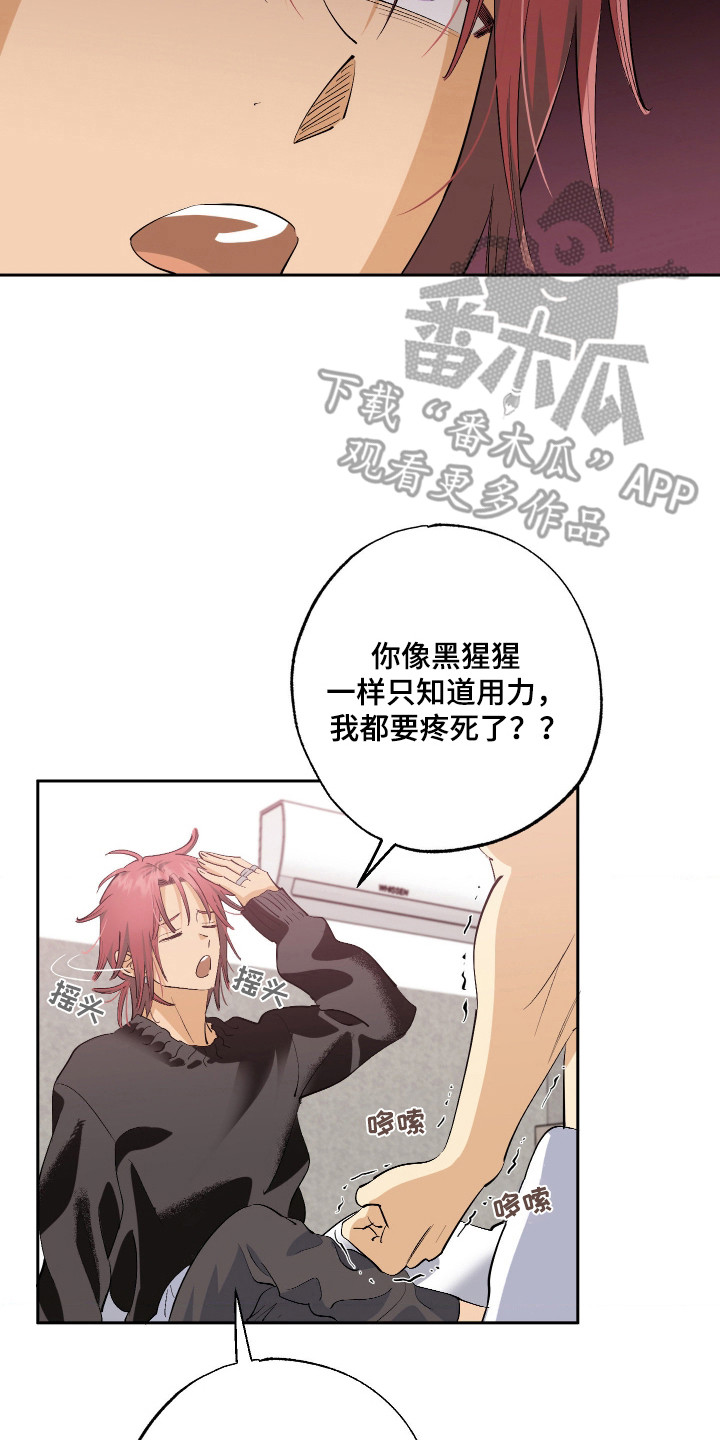 欧米伽骗局漫画,第1章：骗子2图