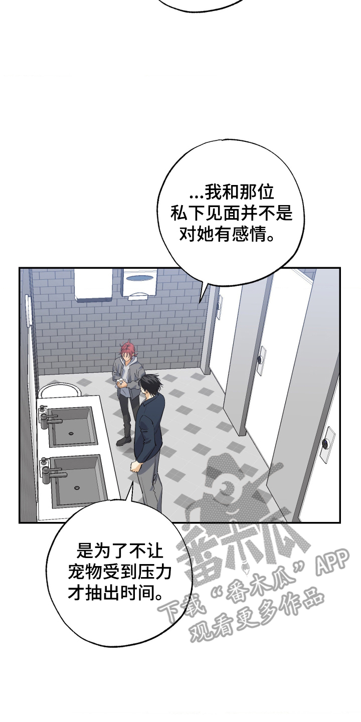 欧米伽骗局漫画,第9章：我可以帮你1图