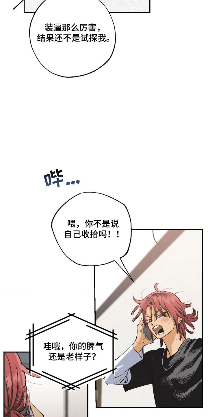 欧米伽骗局漫画,第16章：见一面吧5图
