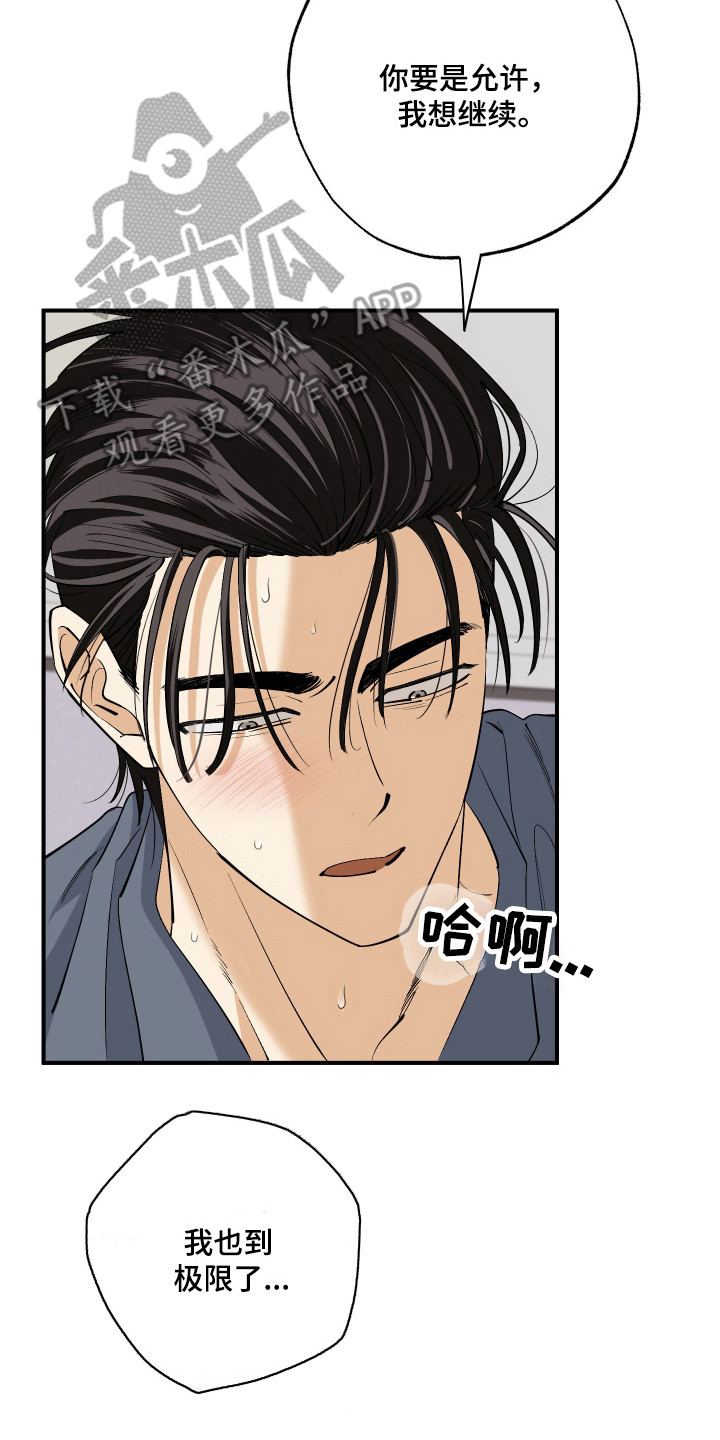 欧米伽骗局漫画,第2章：新猎物5图
