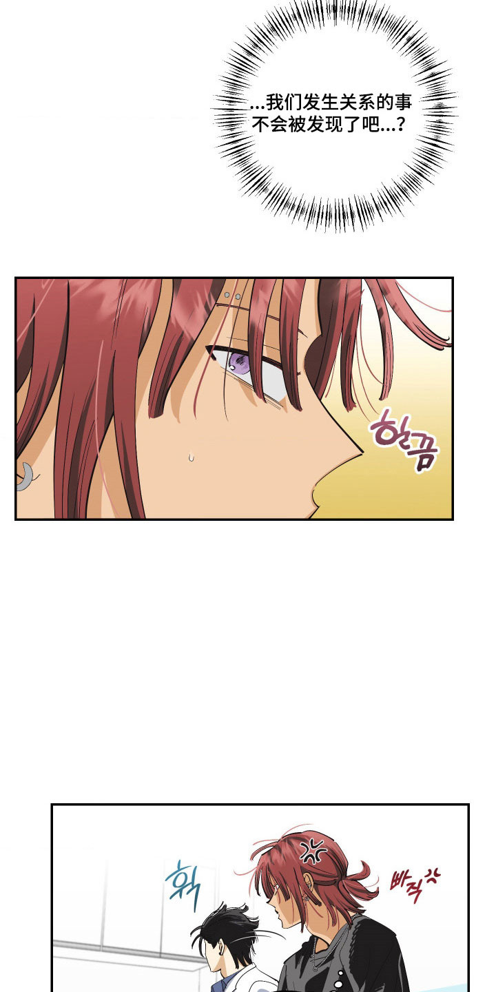 欧米伽骗局漫画,第15章：奇怪气氛4图