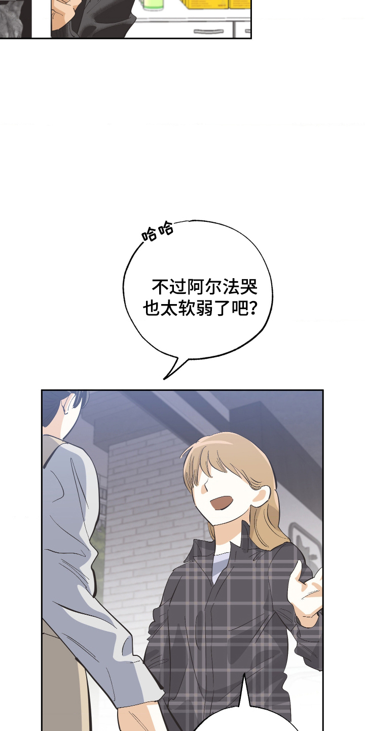 欧米伽骗局漫画,第7章：那可不行5图