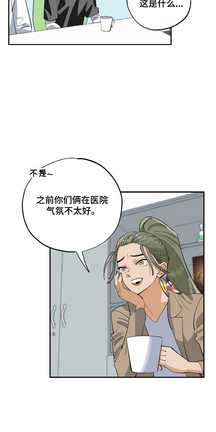 欧米伽骗局漫画,第15章：奇怪气氛2图