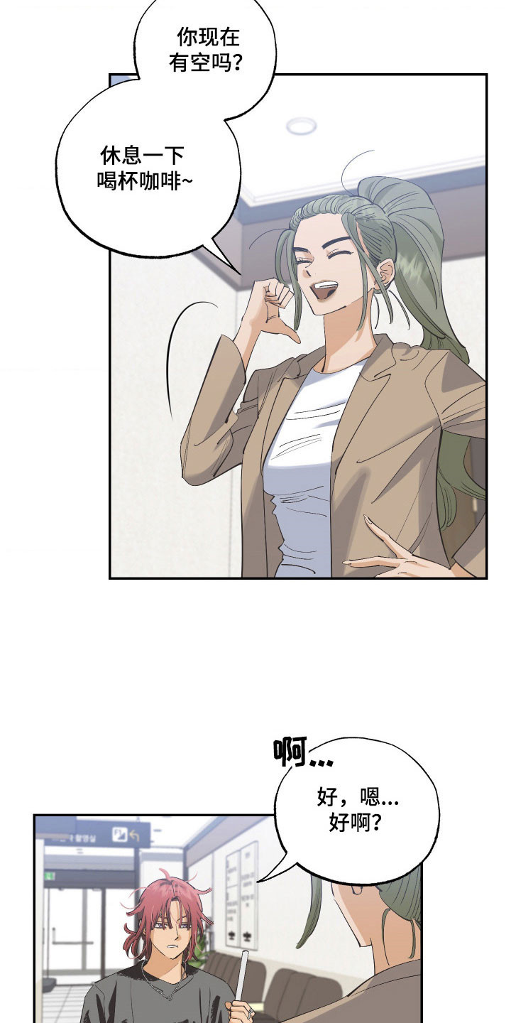 欧米伽骗局漫画,第15章：奇怪气氛2图