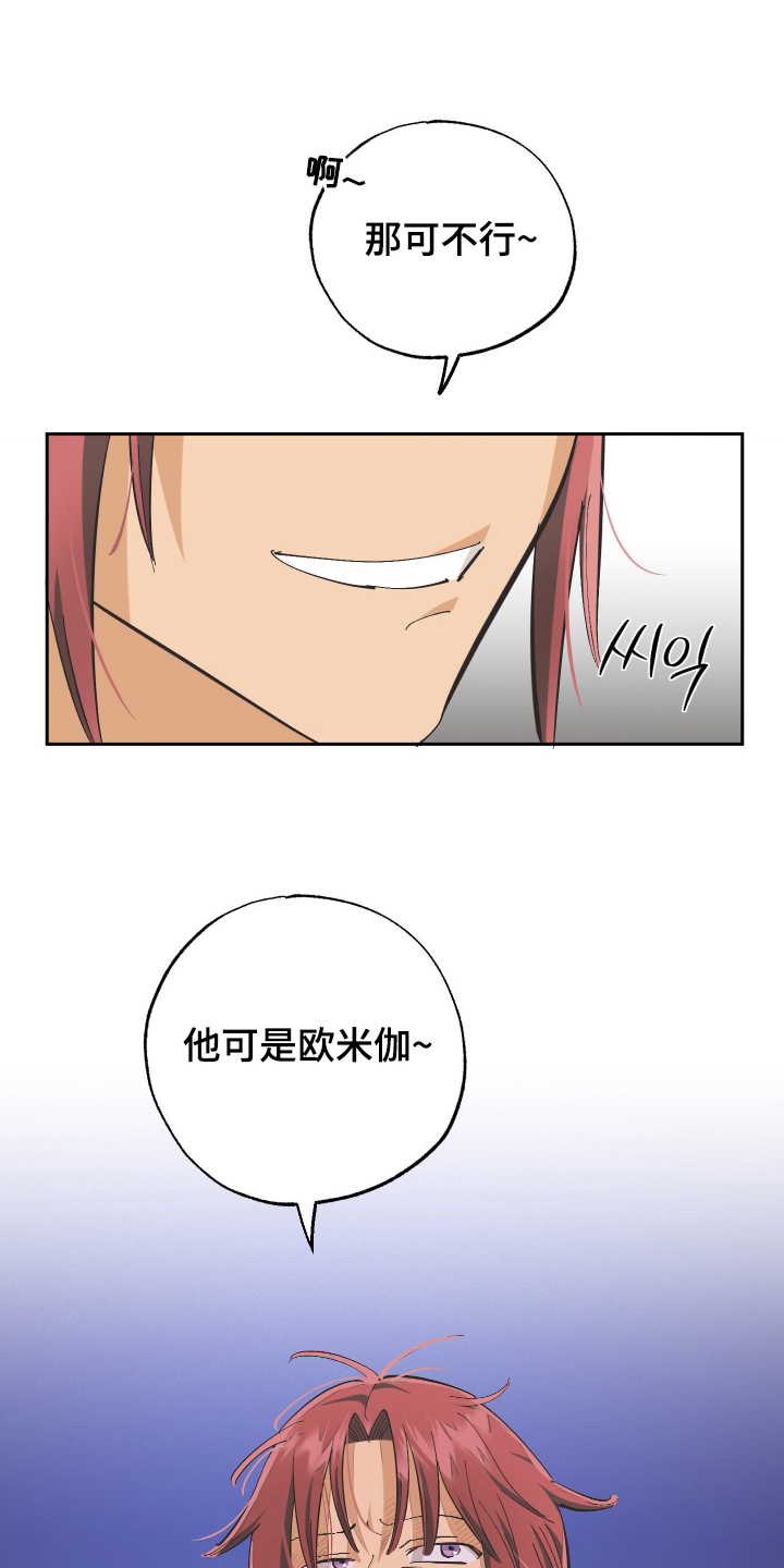欧米伽骗局漫画,第7章：那可不行4图
