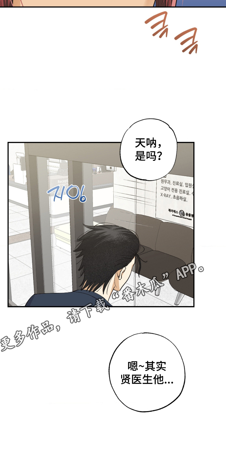 欧米伽骗局漫画,第8章：可爱的朋友4图