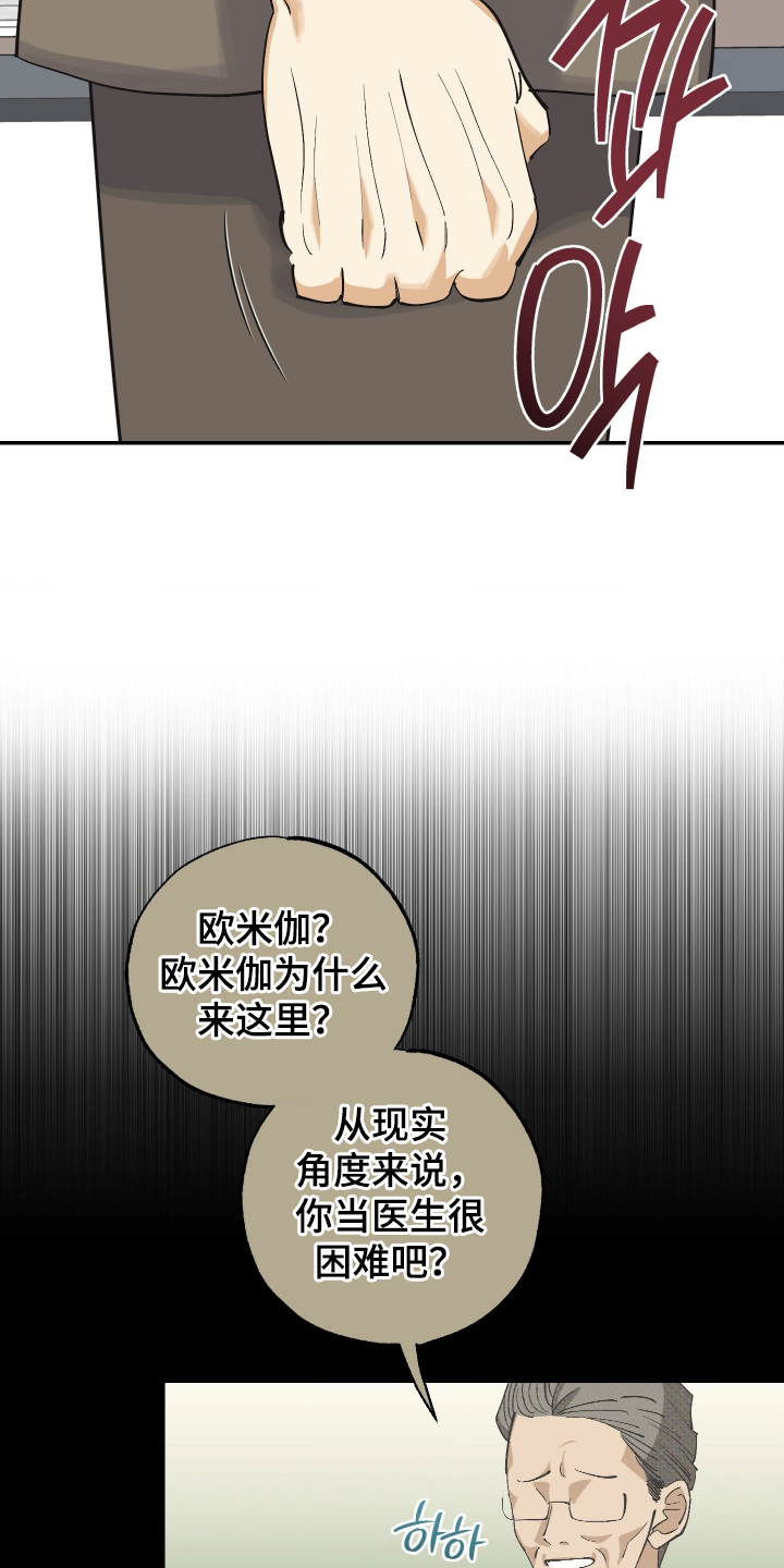 欧米伽骗局漫画,第10章：你这个骗子2图