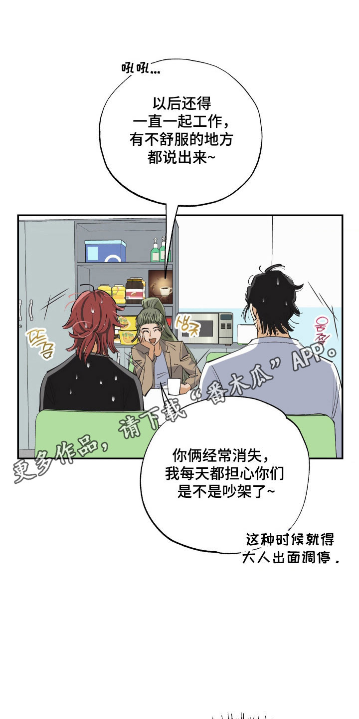 欧米伽骗局漫画,第15章：奇怪气氛3图