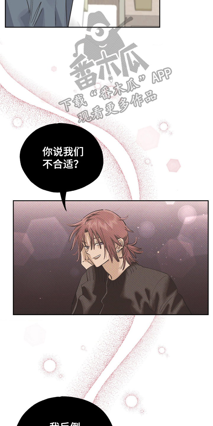 欧米伽骗局漫画,第5章：不要报警！1图