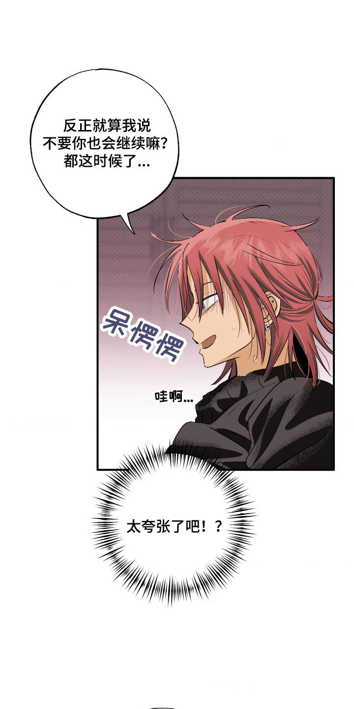 欧米伽骗局漫画,第2章：新猎物1图