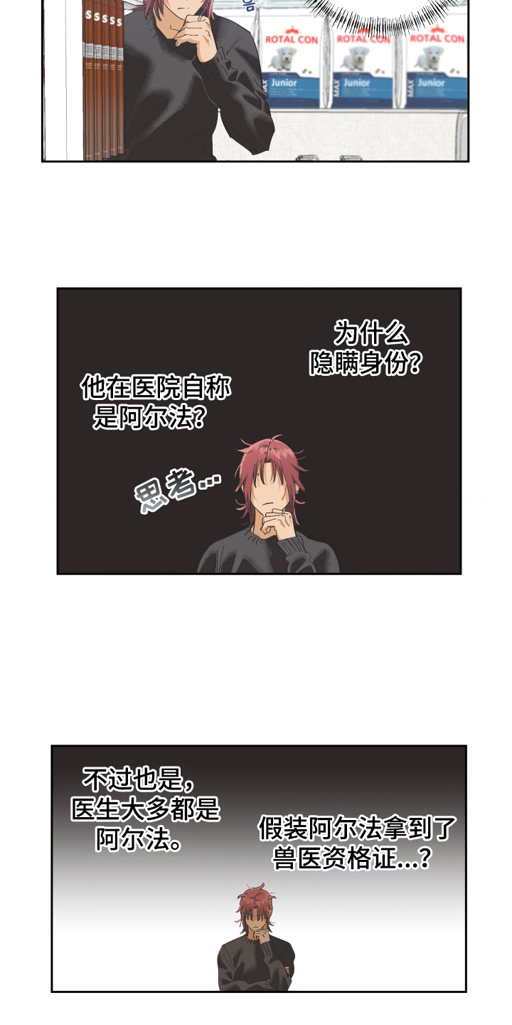 欧米伽骗局漫画,第7章：那可不行3图