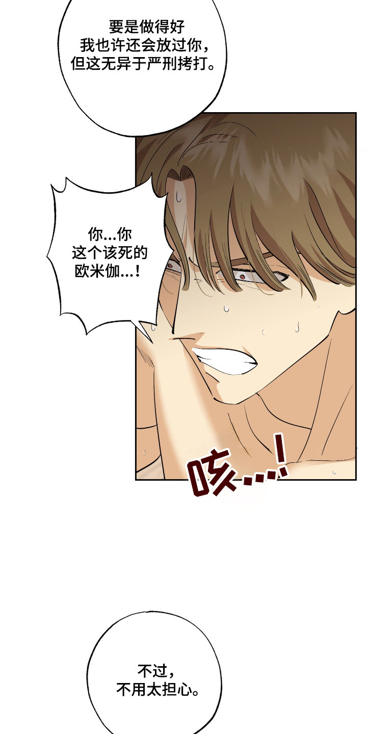 欧米伽骗局漫画,第1章：骗子3图