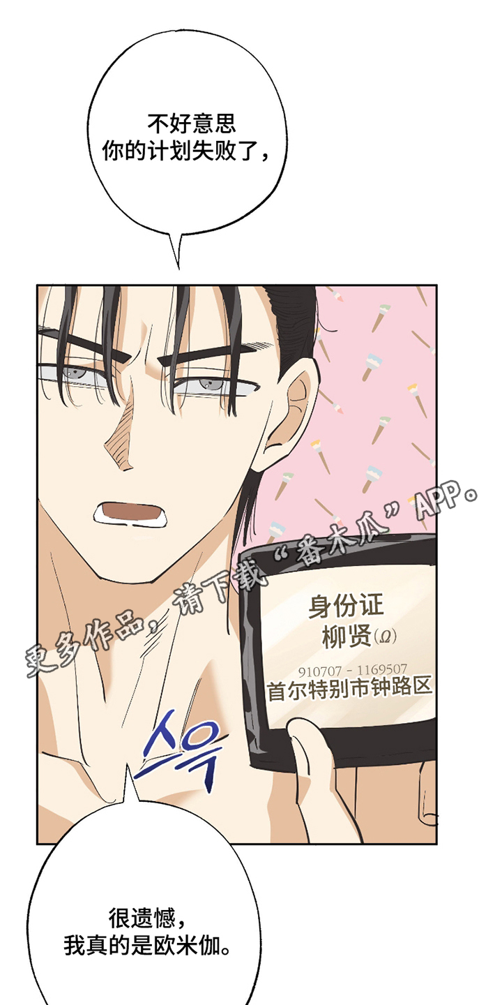 欧米伽骗局漫画,第4章：好好聊聊4图