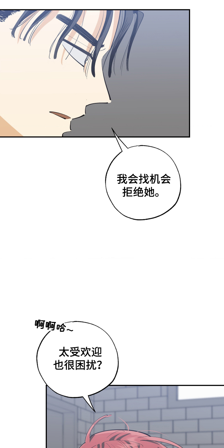 欧米伽骗局漫画,第9章：我可以帮你2图