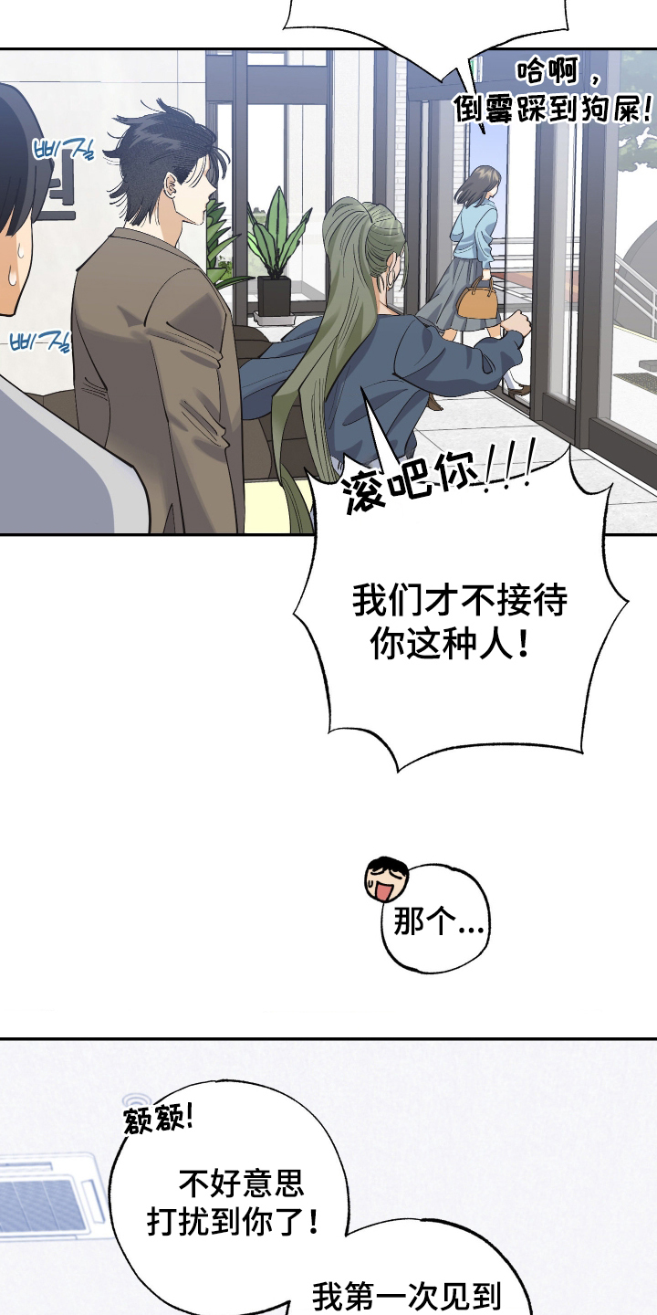 欧米伽骗局漫画,第11章：主观臆想4图