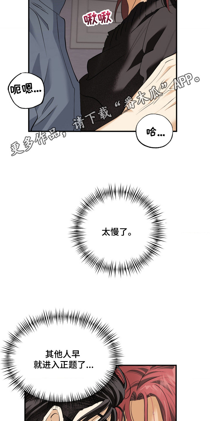 欧米伽骗局漫画,第2章：新猎物4图