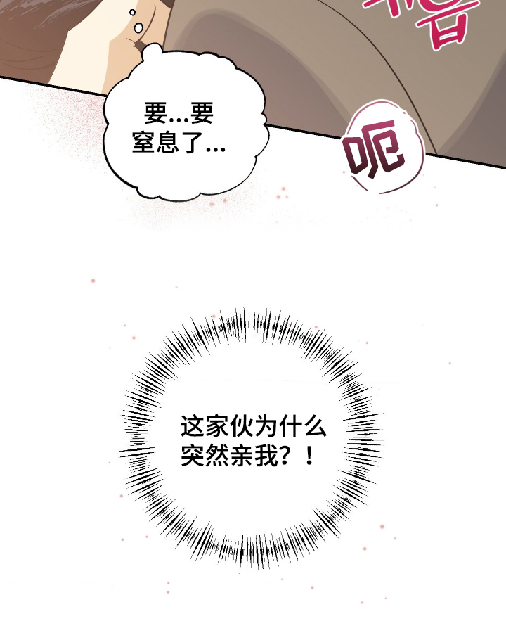 欧米伽骗局漫画,第12章：凭什么1图