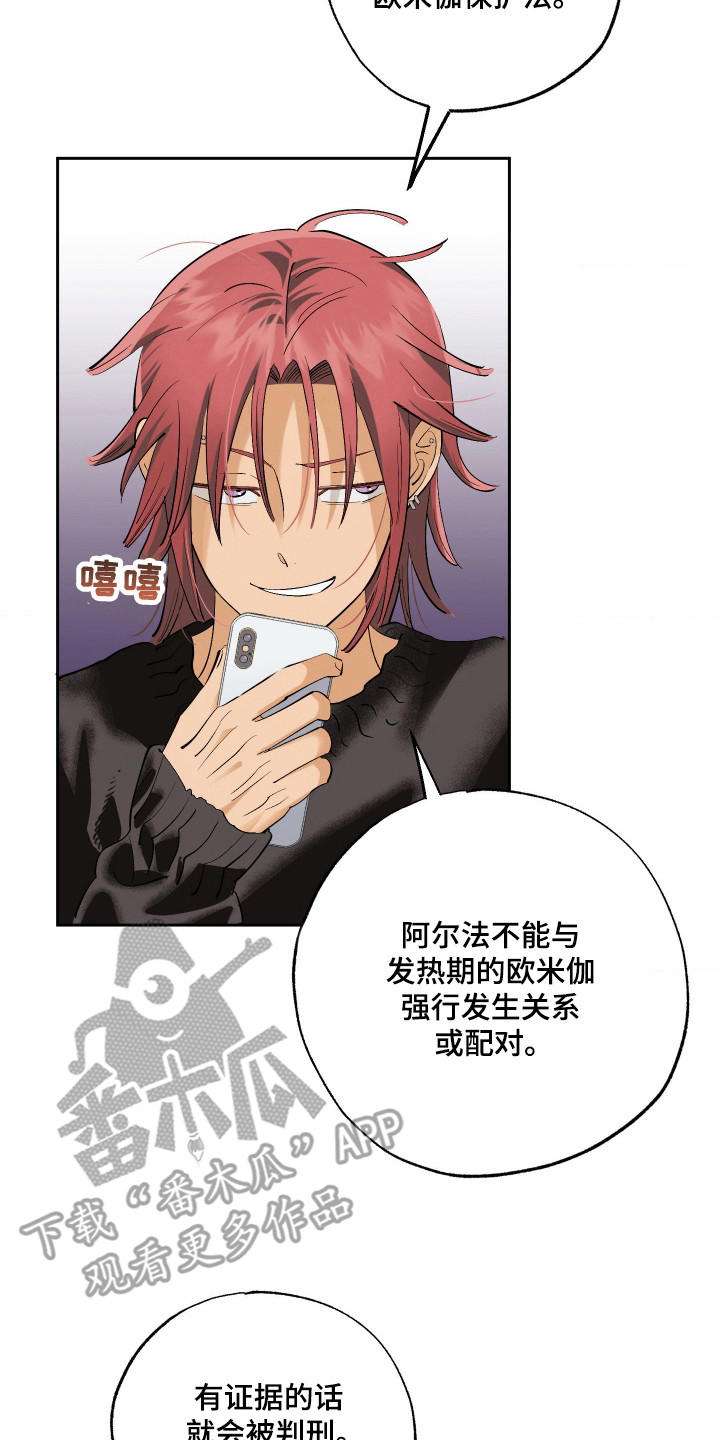 欧米伽骗局漫画,第1章：骗子4图