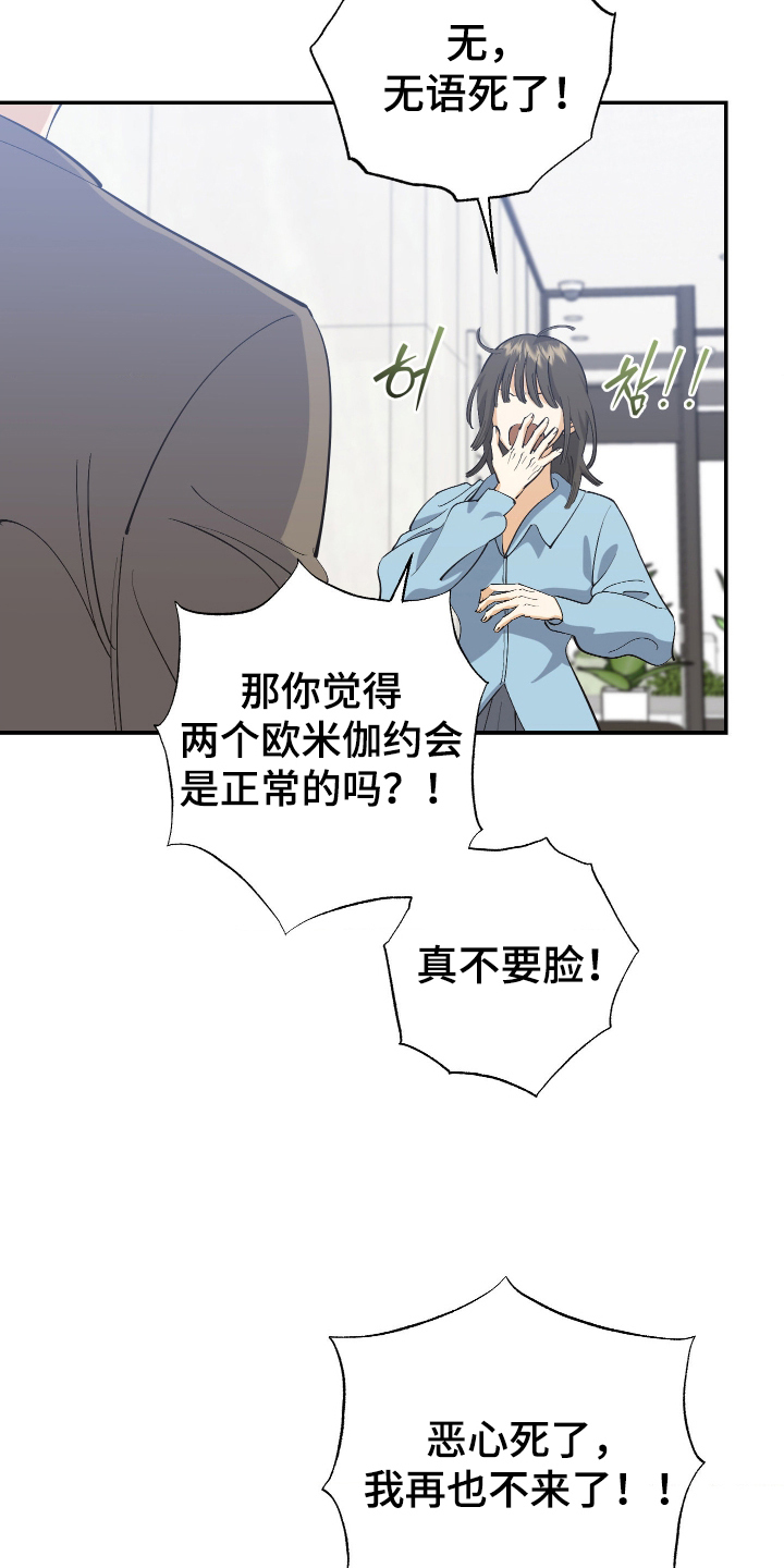 欧米伽骗局漫画,第11章：主观臆想3图