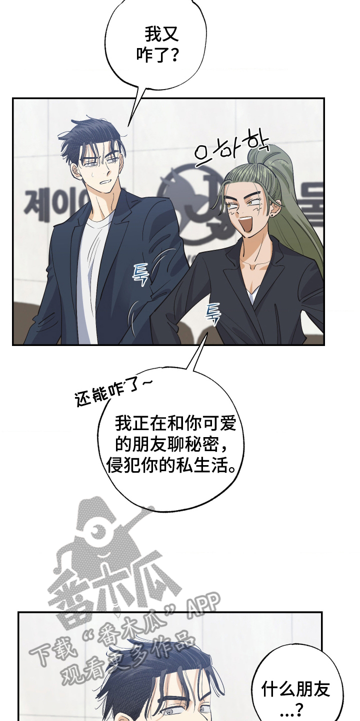 欧米伽骗局漫画,第8章：可爱的朋友1图