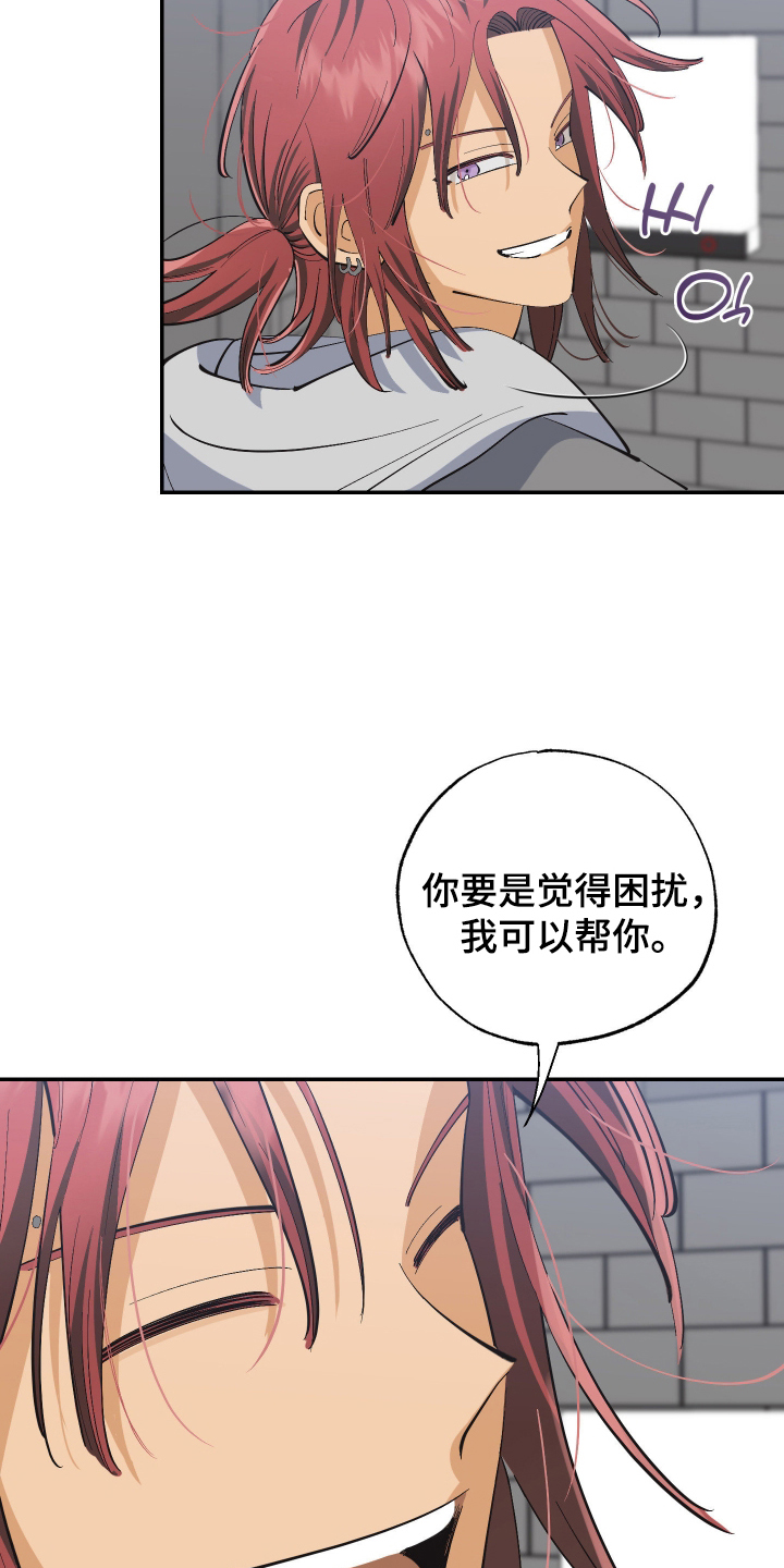 欧米伽骗局漫画,第9章：我可以帮你3图