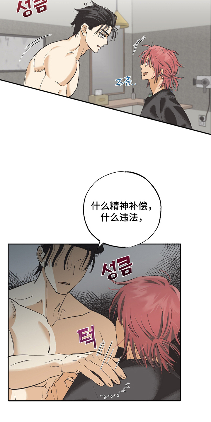 欧米伽骗局漫画,第4章：好好聊聊4图