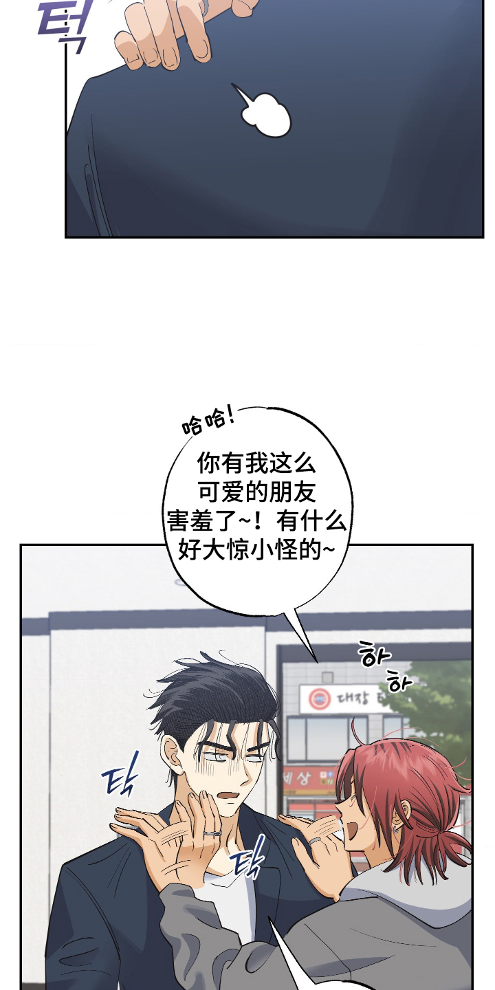 欧米伽骗局漫画,第8章：可爱的朋友4图