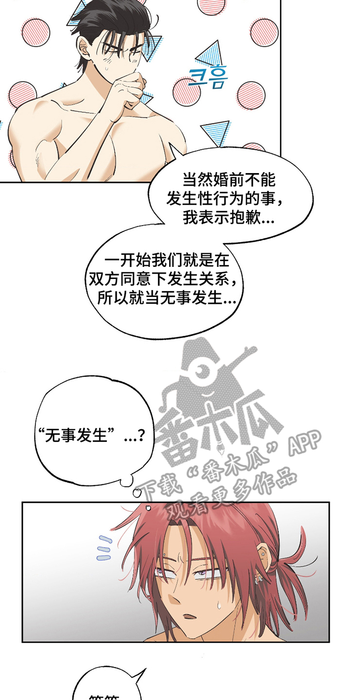 欧米伽骗局漫画,第3章：无事发生1图