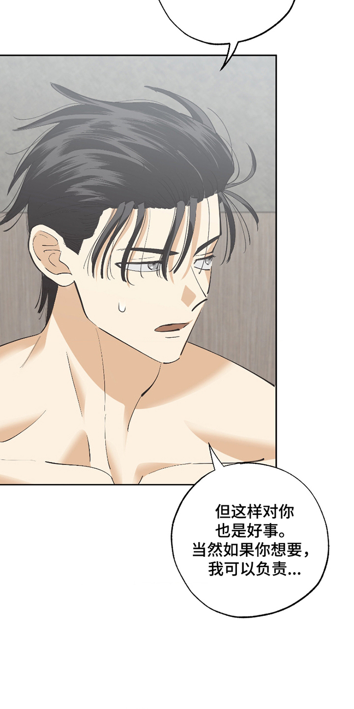 欧米伽骗局漫画,第3章：无事发生3图