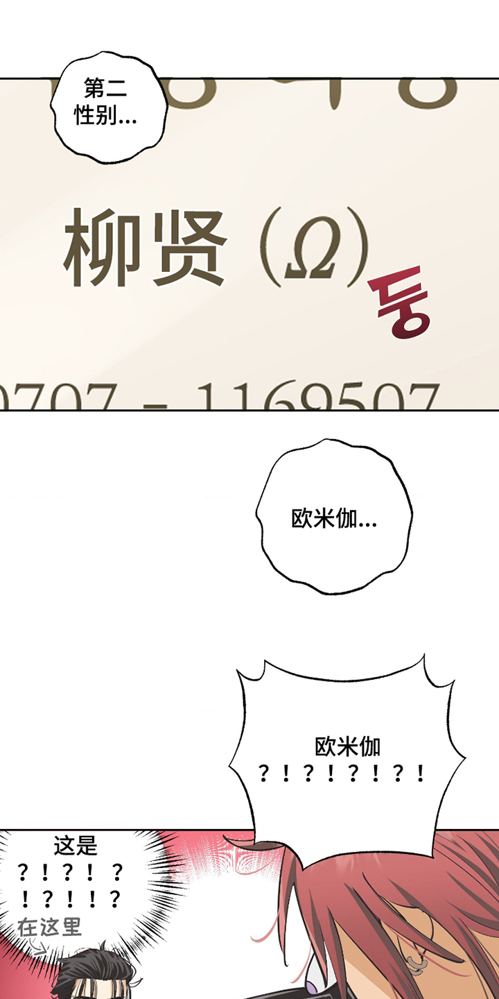 欧米伽骗局漫画,第4章：好好聊聊2图