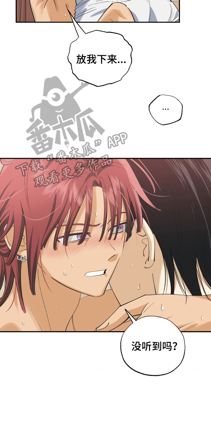 欧米伽骗局漫画,第14章：疯子3图