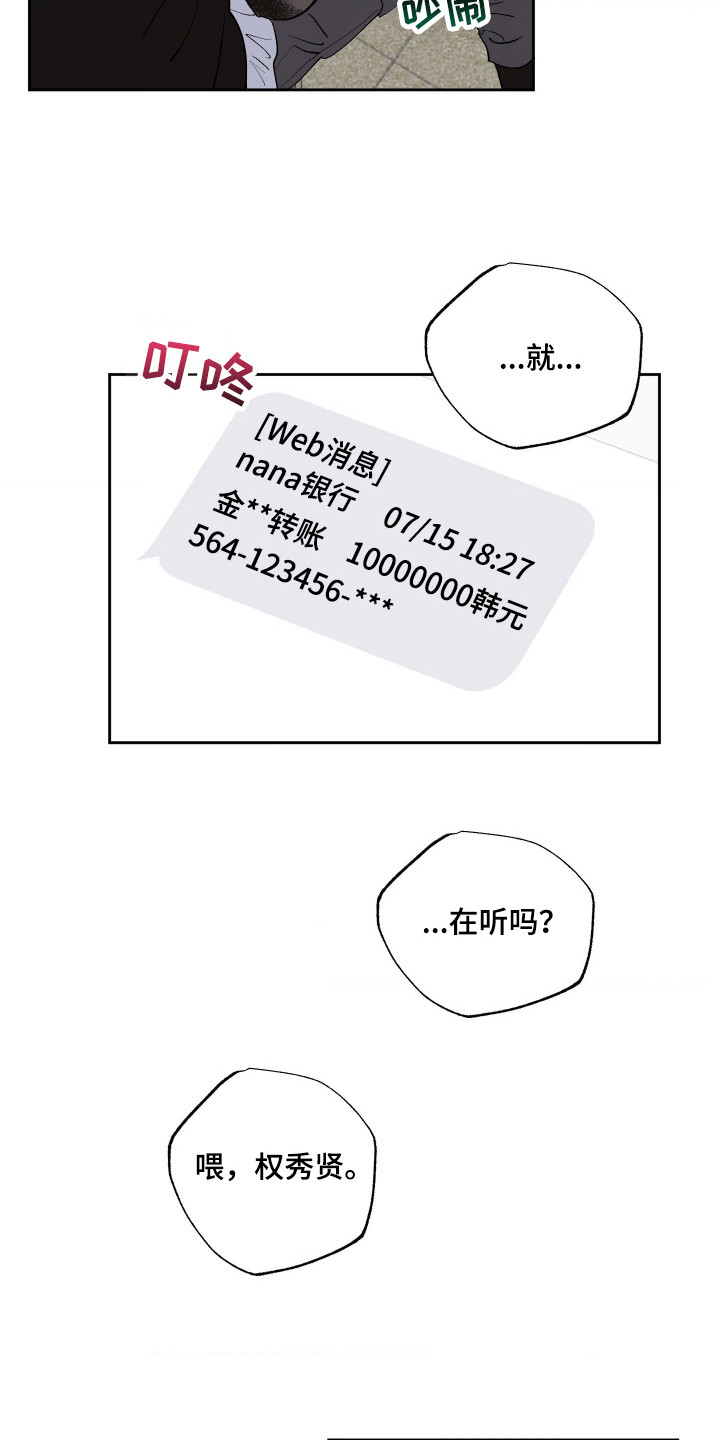 欧米伽骗局漫画,第1章：骗子2图