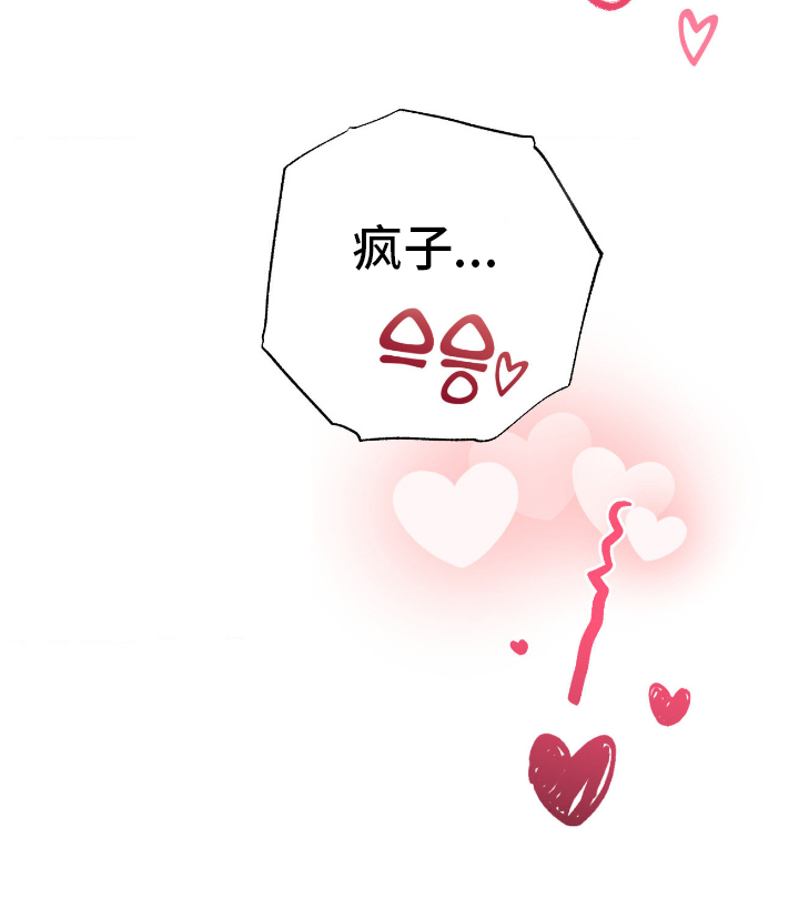 欧米伽骗局漫画,第14章：疯子3图