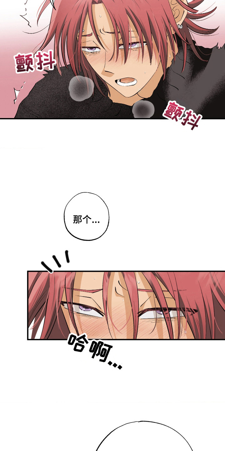 欧米伽骗局漫画,第2章：新猎物4图