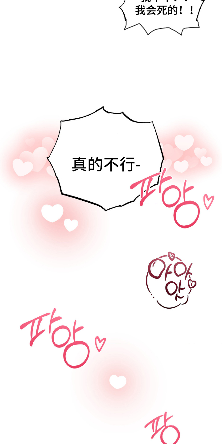 欧米伽骗局漫画,第14章：疯子2图