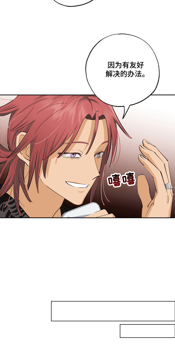 欧米伽骗局漫画,第1章：骗子4图