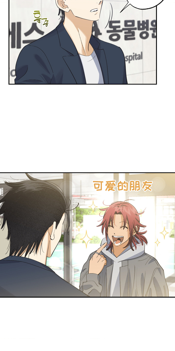 欧米伽骗局漫画,第8章：可爱的朋友2图