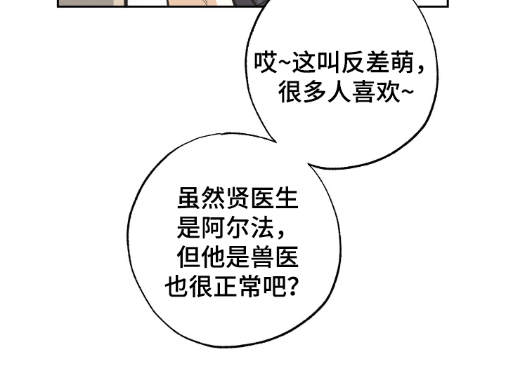 欧米伽骗局漫画,第7章：那可不行1图
