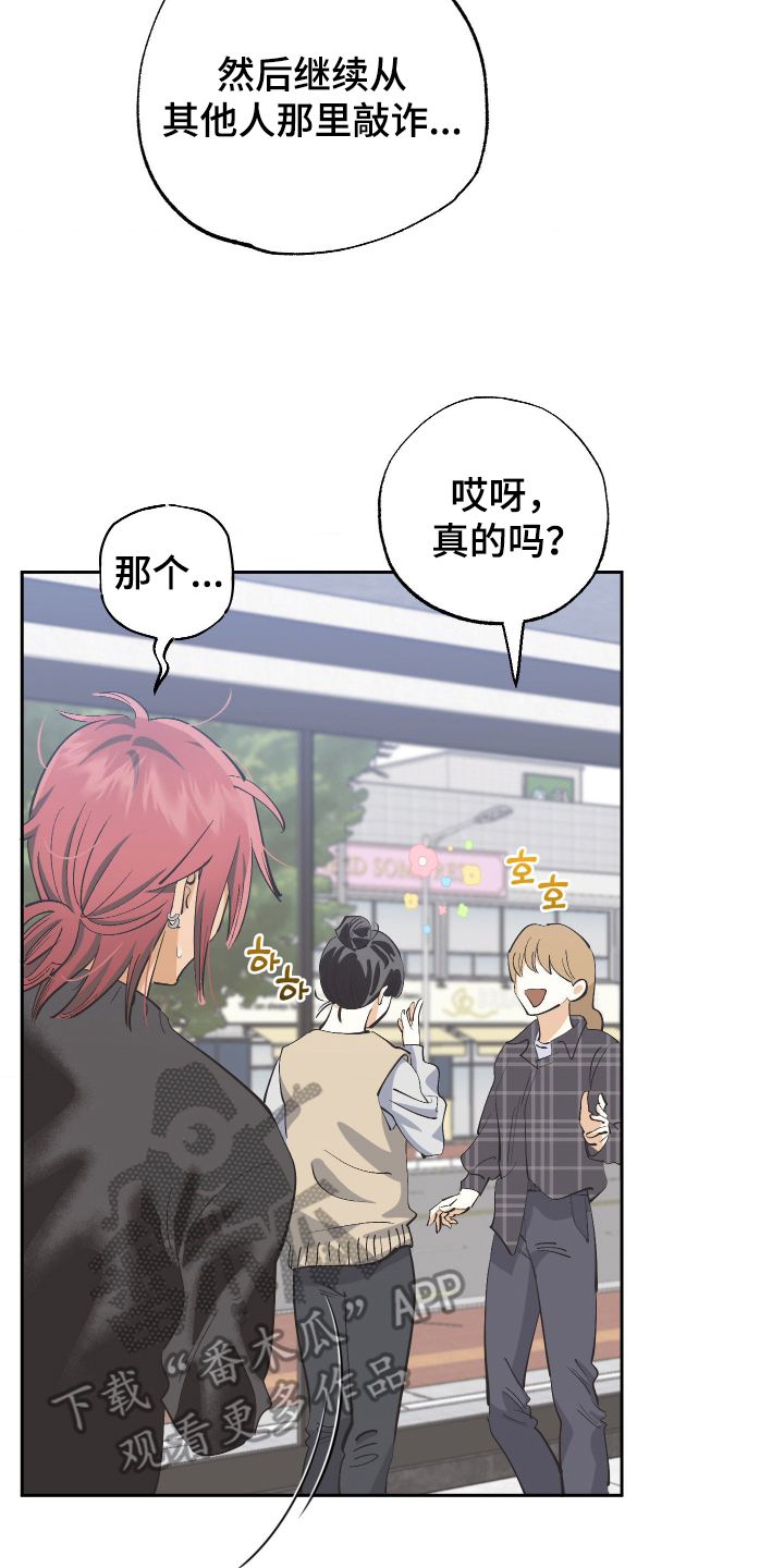 欧米伽骗局漫画,第7章：那可不行4图